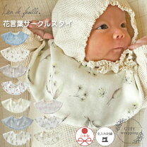 楽天市場】花柄（スタイ・お食事エプロン｜授乳用品・ベビー用食事用品 