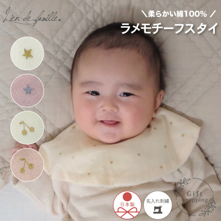 楽天市場】スタイ 星柄 さくらんぼ柄 男の子 女の子 日本製 ガーゼ 