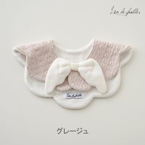 天使の羽 スタイ 出産祝い 男の子 女の子 大判 名入れ ケーブル編み 羽 赤ちゃん 孫 初孫 無地 名前入り 刺繍 スナップボタン 名前 可愛い かわいい おしゃれ 新生児 首回り 360度 ギフト 3000円