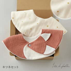 出産祝い 男の子 女の子スタイ セット 名入れ 刺繍 大判 名前入り 赤ちゃん 孫 初孫 無地 名入れ 刺繍 スナップボタン 名前 可愛い おしゃれ 新生児 首回り 送料無料 ギフト プレゼント 全4色 リヤンドファミーユ Lien de famille