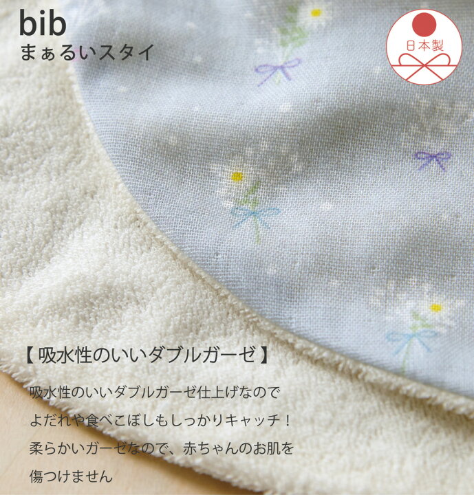 楽天市場】スタイ 花柄 女の子 日本製 ガーゼ 名前 刺繍 おしゃれ 
