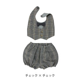 【10日限定10％OFF】 ラッピング無料 出産祝い 男の子 フォーマル スタイ ブルマ 2点セット 名入れ 70cm セットアップ エプロン ベビー 双子 ギフト プレゼント おしゃれ お食い初め 入園 卒園 結婚式 名入れ 刺繍 赤ちゃん めくれない よだれかけ Lien de famille