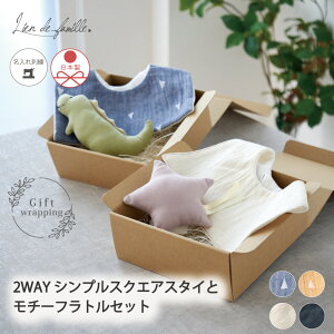 出産祝い スタイ ラトル ギフト セット 名入れ刺繍 女の子 男の子 全4色 赤ちゃん0歳 孫 初孫 シンプル おしゃれ スナップボタン 新生児 厚手 小さめ 付け襟 よだれ掛け 名前入り 日本製 綿100