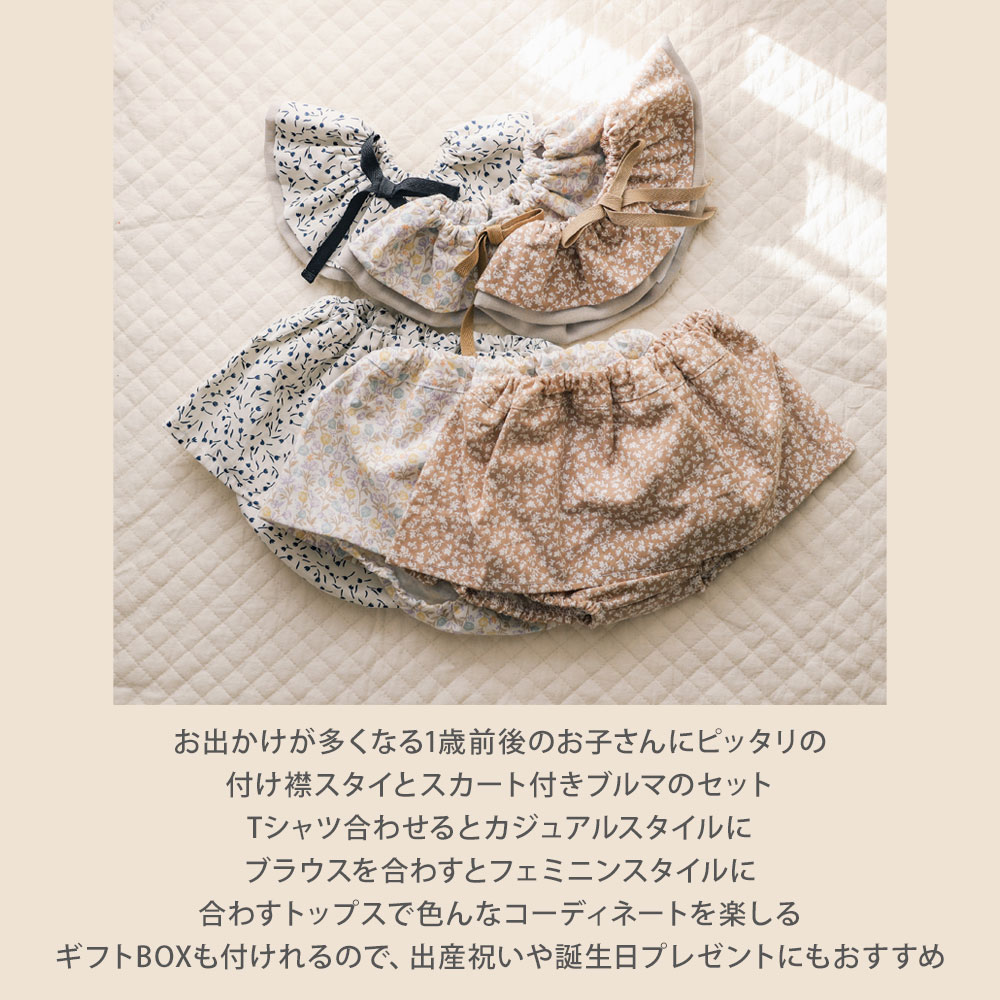 楽天市場】ベビー 付け襟スタイ スカートブルマ パンツ セット 日本製