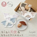 amanoppo もちっとラトル 天使の羽 スタイ ギフトセット 出産祝い 女の子 男の子 ファーストトイ クロワッサン 赤ちゃ…