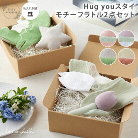 【最大750円OFF】 出産祝い 男の子 スタイ セット ラトル 女の子 名入れ 刺繍 大判 名前入り 赤ちゃん 孫 初孫 無地 日本製 スナップボタン 名前 ファーストトイ ガラガラ 可愛い おしゃれ 新生児 首回り 送料無料 ギフト プレゼント 全4色 リヤンドファミーユ