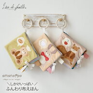 【300円OFFクーポン 6/4(木)20:00〜6/11(木)1:59まで】布絵本 ファーストトイ 赤ちゃん おもちゃ 洗える …