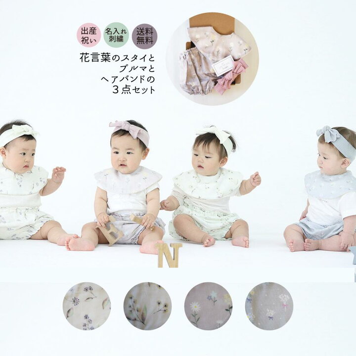 楽天市場 Lien De Famille 花言葉のスタイとブルマ ヘアバンドの3点ギフトセット 女の子 全4種 出産祝い 女の子 ベビー Baby Girl おんなのこ 出産 お祝い 3点セット 可愛い フラワー オリジナルプリント ヘアバンド ヘアアクセサリー ベビーギフトのlien リヤン 楽天市場 Lien De Famille 花言葉のスタイとブルマ ヘアバンドの3点ギフトセット 女の子 全4種 出産祝い 女の子 ベビー Baby Girl おんなのこ 出産 お祝い 3点セット 可愛い フラワー オリジナルプリント ヘアバンド ヘアアクセサリー ベビーギフトのlien リヤン
