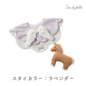 天使スタイ お馬さん ぱりもふトイズ ギフトセット 出産祝い 男の子 女の子 ファーストトイ ポニーうま パリパリ ベビー 0歳 おもちゃ ベビー 2ヶ月 3ヶ月 5ヶ月 6ヶ月 天使の羽 赤ちゃん 動物 アニマル 音が鳴る よだれかけ ビブ プレゼント 5000円 全7色 Lien de famille