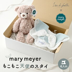 【10%OFFクーポン発行中 9/11(金）1:59まで】【名入れ】出産祝い メリーマイヤー 天使の羽スタイ ぬいぐるみ 正規品 Mary Meyer パティ ベアー バニーよだれかけ テディベア くま うさぎ 男の子 女の子 0歳 ベビー ファーストトイ 誕生日 プレゼント おしゃれ かわいい