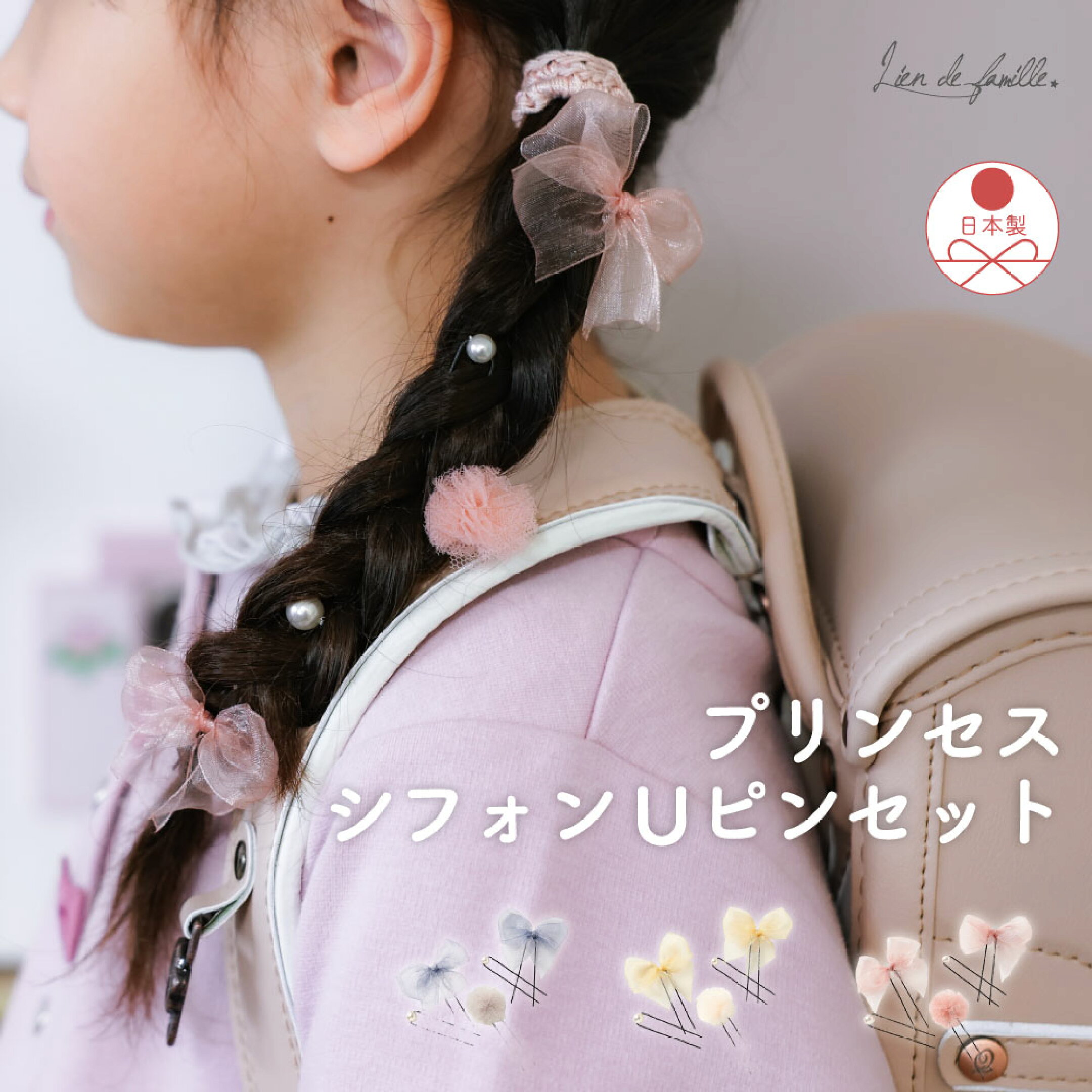 卒園式や入学式にぴったりのパールを使ったヘアアクセサリー。コーディネートに合わせて選べる3色展開。チュールやオーガンジー、パールが可愛くおしゃれなアレンジが可能です。