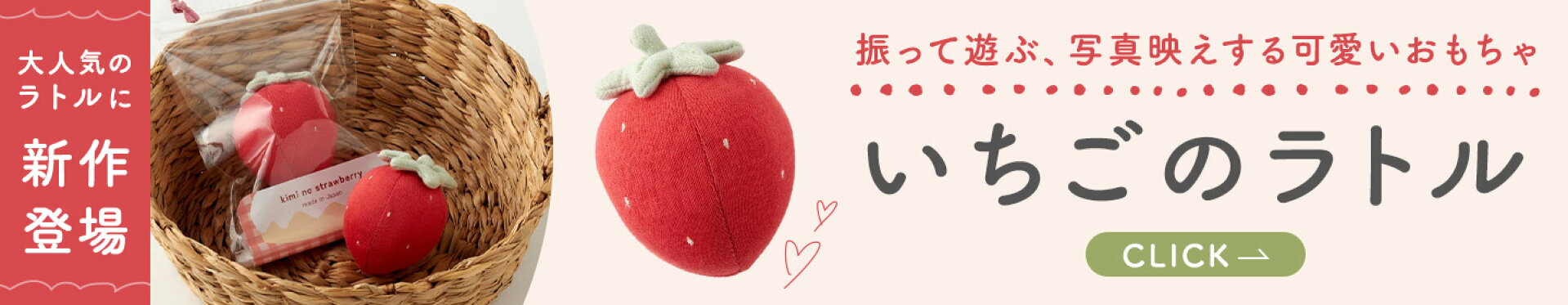 振って遊ぶ、ファーストトイに人気の写真映えする可愛いベビー用ラトル