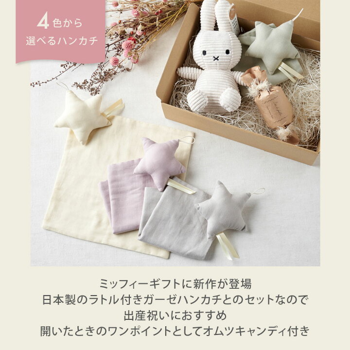 楽天市場】☆P10倍＆最大800円OFFクーポン☆ ミッフィー 出産祝い 