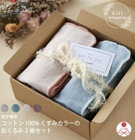 出産祝い 双子セット ガーゼ おくるみ 名入れ ふたご 双子用 コットン 赤ちゃん 綿100% 名入れ刺繍 退院 ガーゼケット ベビー ブランケット 女の子 男の子 ユニセックス 可愛い くすみカラー シーツ シンプル 人気 おしゃれ お昼寝 ギフト