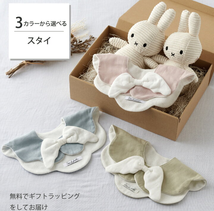 楽天市場】出産祝い 双子 セット 名入れ 刺繍 スタイ ミッフィー 双子  