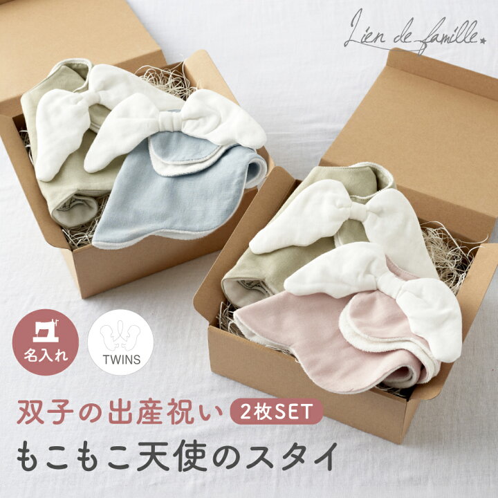 楽天市場】【10%OFF 6/26(金）1:59まで】【双子 出産祝いに人気】名 