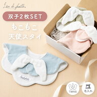 【双子 出産祝いに人気】名入れ スタイ 2枚セット 天使の羽スタイ よだれかけ ベビー ギフト 男の子 女の…