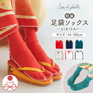 カラー足袋 ソックス キッズ 14〜20cm 子ども用 履きやすい 七五三 足袋 日本製 おしゃれ 三歳 五歳 七歳…