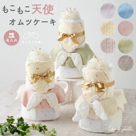 【500円OFFクーポン発行 9/24(木）1:59まで】【名入れ】出産祝い おむつケーキ オムツケーキ 天使の羽 ス…