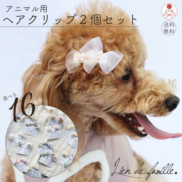 楽天市場】ペット ヘアアクセサリー 犬猫 ヘアアクセサリー クリップ 