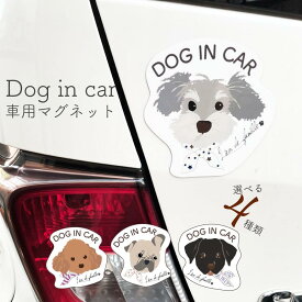 ドッグインカー 犬が乗っています ペット dogincar 車用 マグネット 全4種類 自家用車 ペット用カーマグネット 犬 ドッグ ゴールデンレトリバー シュナウザー トイ プードル パグ k60-132 Lien de famille