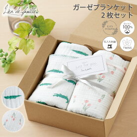 出産祝い 双子 セット 名入れ 刺繍 ガーゼケット おくるみ ブランケット 双子用 女の子 男の子 男女 女男 男男 女女 ふたご 赤ちゃん ベビー ギフト プレゼント コットン 100% 綿100 人気 おしゃれ プレゼント 全2色 日本製 名前