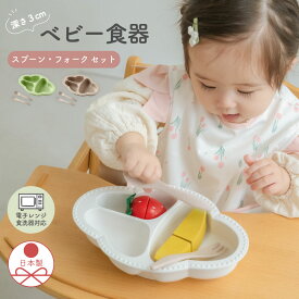 【400円OFFクーポン発行中 9/11(金）1:59まで】出産祝い 離乳食 ベビー食器 すくいやすい ワンプレート 深さ3cm 日本製 抗菌 食洗機 電子レンジ 子供 男の子 女の子 手づかみ食べ ごはん おやつ 0歳 食器 1歳 2歳 BPAフリー リヤンドファミーユ Lien de famille