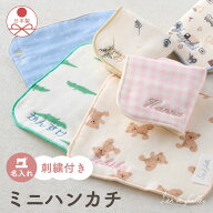 卒園記念品 ミニハンカチ 名前入り イニシャル 刺繍 オーダー 15cm 日本製 綿100 小さめ ハンカチ 子供 …