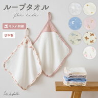 名入れ無料 日本製 ループ付きタオル 名入れ 刺繍 ネームタグ付き 綿 100% ループタオル 内祝い ハンドタ…