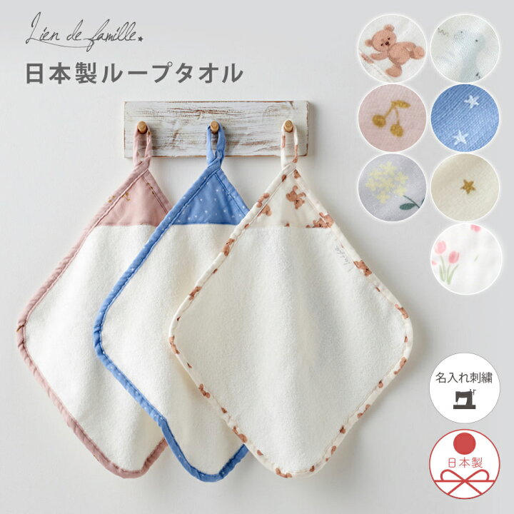 楽天市場】名入れ刺繍無料！ループ付き タオル 名入れ 刺繍 日本製  