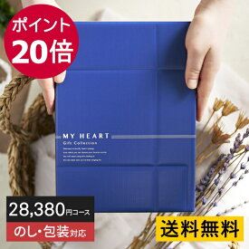 カタログギフト「マイハート」スカイ/伽羅　28,380円コース出産内祝い 新築内祝い 快気祝い 結婚内祝い 成人内祝い 内祝い お返し 法要 引き出物 香典返し 粗供養 ポイント20倍