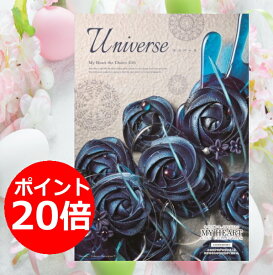 カタログギフト「マイハート」ユニバース/紺碧　55,880円コース出産内祝い 新築内祝い 快気祝い 結婚内祝い 成人内祝い 内祝い お返し 法要 引き出物 香典返し 粗供養 ポイント20倍