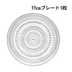 イッタラ iittala Kastehelmi (カステヘルミ)カステヘルミ プレート 17cm1枚結婚内祝い結婚お祝い　出産内祝い 出産お祝い 新築内祝い 新築お祝い 皿 キッチン 食器 食洗機対応 誕生日プレゼント 結婚祝い おしゃれ