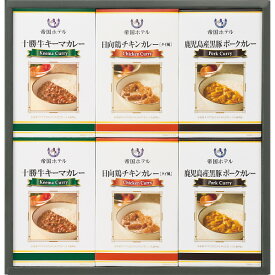 帝国ホテル十勝牛・日向鶏・鹿児島黒豚カレーセットご挨拶 ギフト 出産内祝 新築内祝い 快気祝い 結婚内祝い 内祝い お返し 母の日　父の日　敬老の日　プレゼント　記念品　粗品　カレー　帝国ホテル　レトルト　グルメ　キーマカレー　ポークカレー　チキンカレー