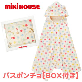 ミキハウス　MIKIHOUSE ホットビスケッツ「バスポンチョ＆ガーゼハンカチセット【BOX付き】」出産内祝い 内祝い お返し　ベビー　女の子　かわいい　御祝　出産御祝　うさぎ　子供　出産祝い　誕生日　ポンチョ　ハンカチ　ギフト　贈り物