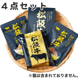 父の日☆ご当地シリーズ 松阪牛セット2024年・令和6年・産地直送・冷蔵・父の日・父の日限定・ブランド・お父さん・お義父さん・日本・牛肉・ブランド・送料無料・松阪牛・和牛・甘くコクがある上品な香り・ラーメン・ふりかけ・ビーフカレー・ご飯だれ