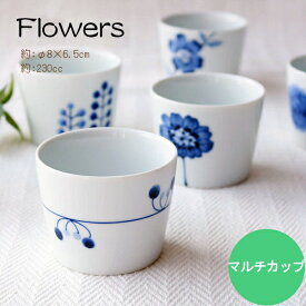 【波佐見焼】flowers　マルチカップhasami フラワーズ 北欧 食器 器 スープ皿 サラダ皿 和 和食器 和モダン 可愛いギフト 出産内祝い 新築内祝い 快気祝い 結婚内祝い 内祝い お返し　おしゃれ　浜陶