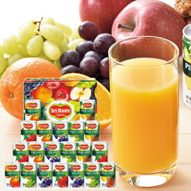 デルモンテ果汁100％ジュース詰合せ（20本）混じりっけなし・人気・オレンジ・アップル・パイナップル・グレープ・ホワイトグレープ・5種・化粧箱・華やか・手土産・缶・おいしい・ブランド・フルーツ・飲料・家族・おすすめ・送料無料