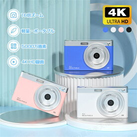 デジタルカメラ ビデオカメラ 4K 16倍ズーム 5000万画素 キッズカメラ 安い 軽量 2.88インチ 初心者 子供 向け ポケット デジカメ 自撮り 動画 撮影 プレゼント 8GB SDカード付き