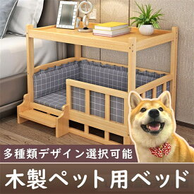 ペットベッド 犬小屋 木製 ベッド 犬舎 四季通用 小型犬 中型犬 大型犬 ペットハウス 犬 ハウス 天然木 猫用ベッド 犬用ベッド ペット用品 室内 マット おしゃれ