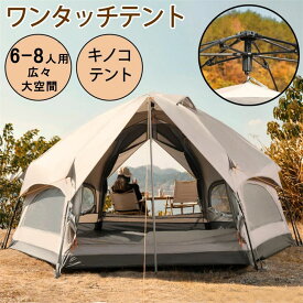 Tent マッシュルームシェイプテントアウトドア天幕クアップ 組み立て1分、広い本格テント（6-8人大容量） 防水 簡単組立 UVカット 防災 2層 アヤマヤ キャンプ 前室付き ファミリー ワンタッチテント 宿泊可