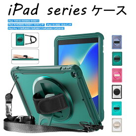 送料無料 iPad 第10世代 ケース 10.9インチ iPad 10.2/10.5 全面保護カバー iPad PRO 11寸専用ケース iPad Air4/Air5 TPUケース ケース iPad Pro 対応 耐衝撃 360°回転スタンド ハンドストラップ ショルダーストラップ 5色