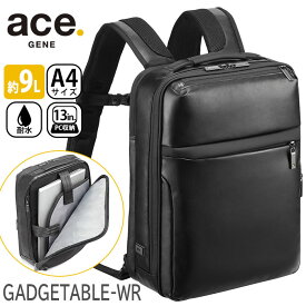 エース ジーン ビジネスバッグ ace.GENE ビジネスリュック 正規品 GADGETABLE-WR ガジェタブル ビジネス バッグ リュック 2WAY A4 9L 2気室 13インチ PC対応 ノートPC PC収納 小さめ コンパクト 通勤 通勤用 メンズ レディース 男女兼用 かばん 55541