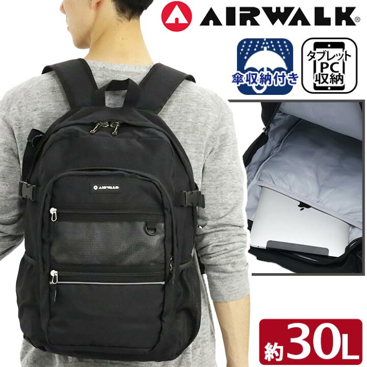 楽天市場 リュック 30l 大容量 Airwalk エアウォーク リュックサック アンブレラ バックパック デイパック スクール バッグ B4 レディース 女性 女の子 中学生 高校生 通学 通勤 おしゃれ アウトドア 旅行 Pc収納 ノートpc 人気 カジュアル 黒 バッグと