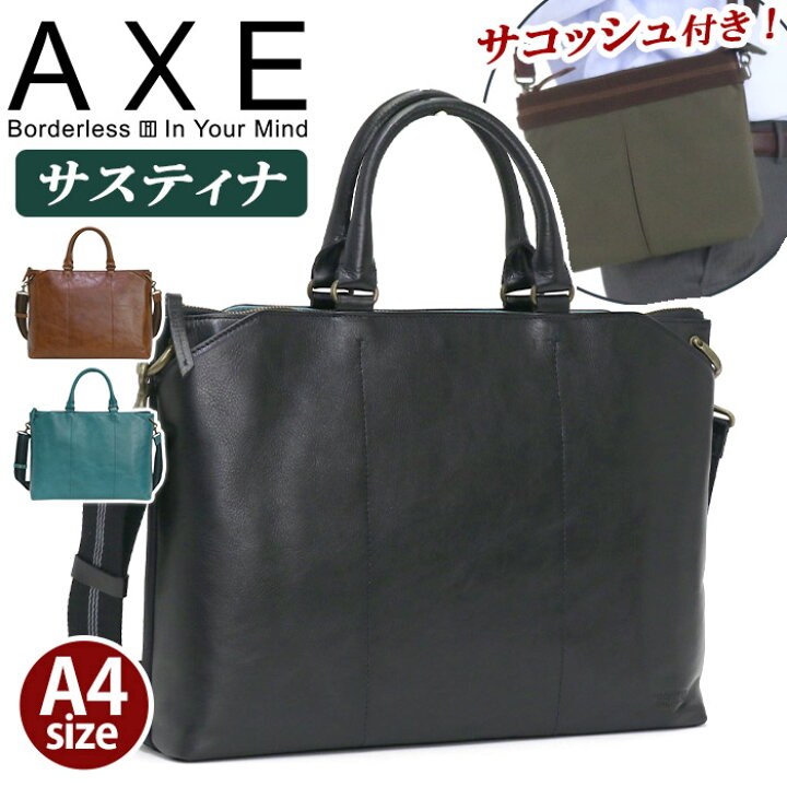 楽天市場】アックス ビジネスバッグ メンズ AXE 正規品 ビジネス 