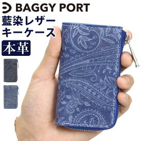 バギーポート キーケース BAGGYPORT KOI コーアイ 鍵ケース レディース 鍵 鍵入れ 革小物 コンパクト 牛革 本革 レザー カジュアル ケース 大人 女性 女の子 おしゃれ 人気 ペイズリー ZYS-193N ZYS-193S【CPT】