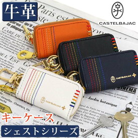 カステルバジャック キーケース CASTELBAJAC メンズ レディースシェスト 鍵 キー 小銭入れ 牛革 革 ミニ マルチケース コインケース ユニセックス 男性 男 本革 おしゃれ キーホルダー ビジネス ブラック 黒 仕事 通勤 かっこいい 高級感 人気 ギフト プレゼント 27609