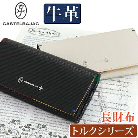 長財布 CASTELBAJAC カステルバジャック 財布 トルク かぶせ型 お財布 革財布 ロングウォレット 牛革 革 箱入り レディース 女性 女の子 本革 おしゃれ ビジネス ブラック 黒 仕事 通勤 シンプル 薄型 人気 ギフト プレゼント 就職祝い 96635