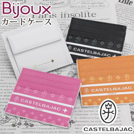 カステルバジャック カードケース CASTELBAJAC メンズ レディース Bijoux ビジュー 財布 コインケース ミニ財布 牛革 革 革財布 男女兼用 本革 おしゃれ 仕事 通勤 ビジネス ブラック 黒 シンプル 高級感 上質 ギフト プレゼント 就職祝い 【CPT】 97601