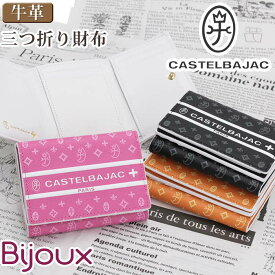 カステルバジャック 財布 CASTELBAJAC レディース Bijoux ビジュー 三つ折財布 三つ折り ウォレット 小さめ ミニウォレット 牛革 革 革財布 女性 女の子 本革 お財布 おしゃれ ビジネス 黒 仕事 通勤 上質 プレゼント 就職祝い 【CPT】 97603